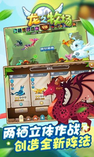 龙之牧场内购免费 截图2