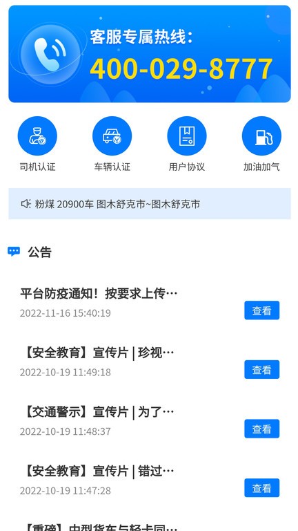 亿速通司机端 截图4