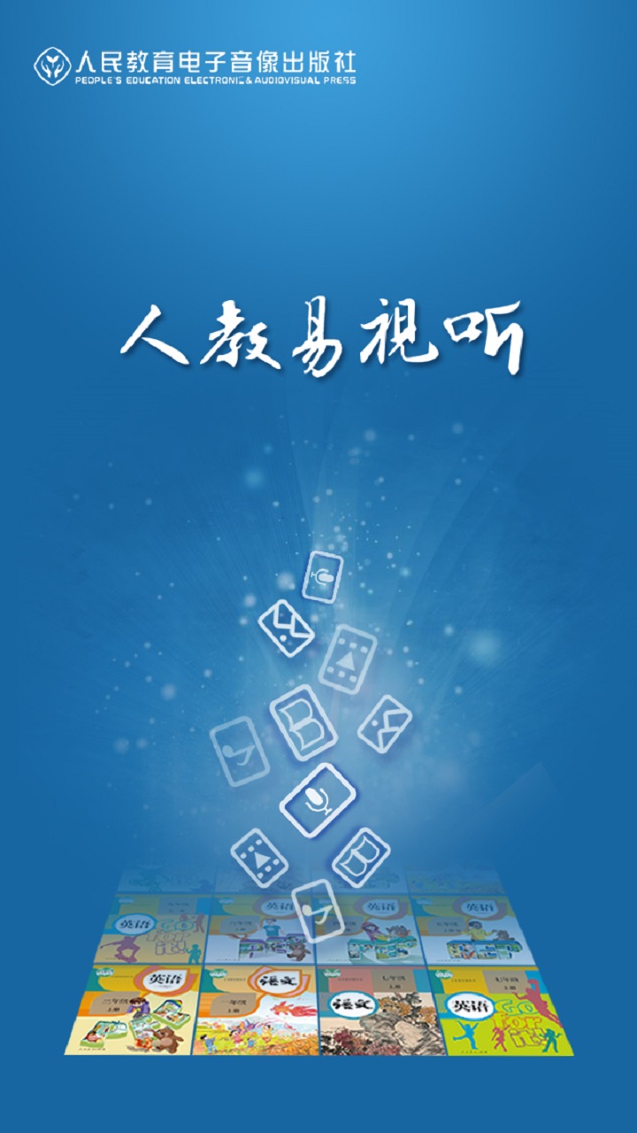 人教易视听app 截图1