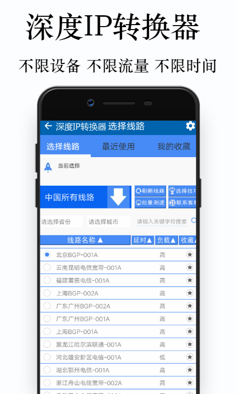 ip转换器软件 截图2