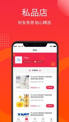 私品汇 截图3