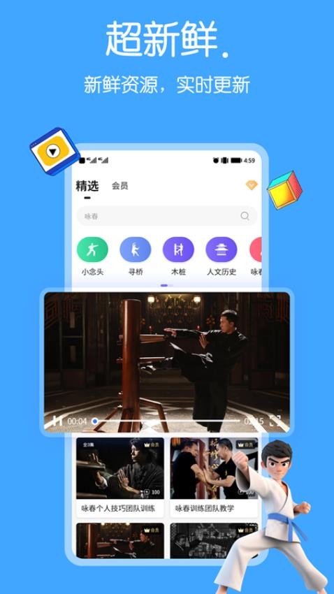 咏春拳中文版 截图3