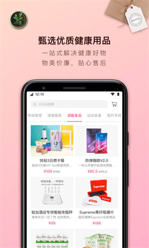 轻加减肥 截图2