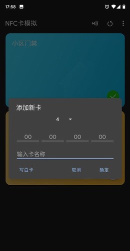 NFC卡模拟APP 截图2