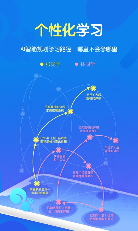 松鼠AI学习app 截图3