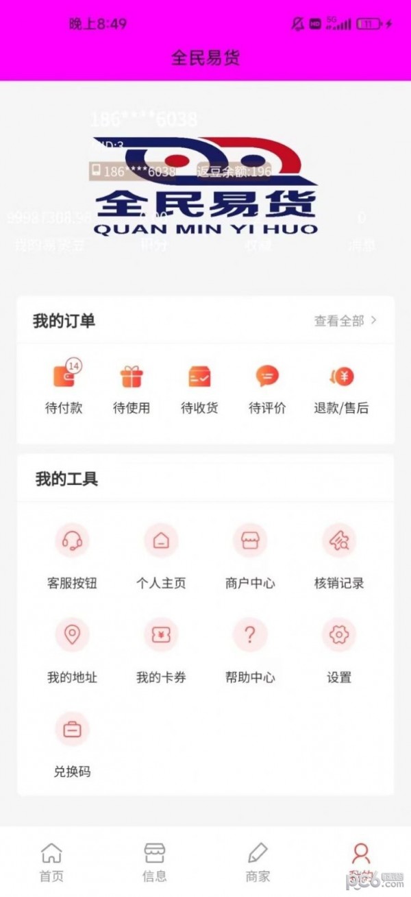 全民易货 截图1