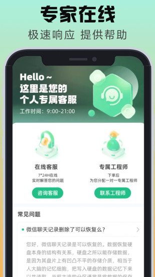 知云数据恢复app 截图3