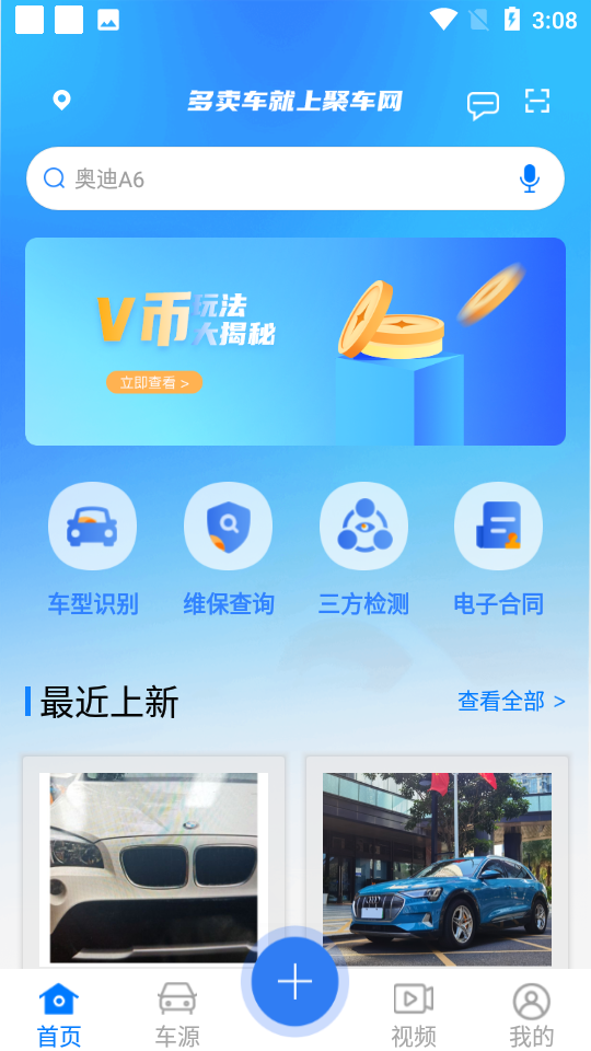 聚车网APP 截图3