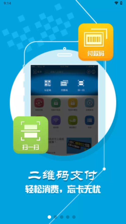 深职通 截图3