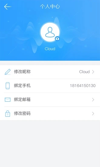 云视通监控app 截图4