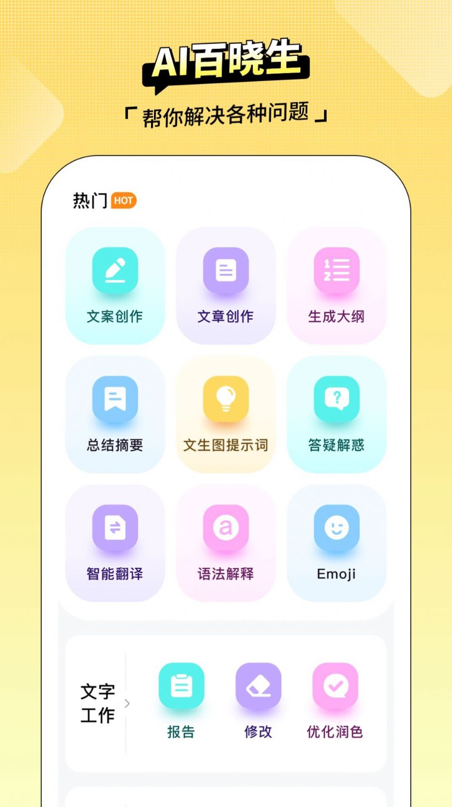 AI百晓生 截图2