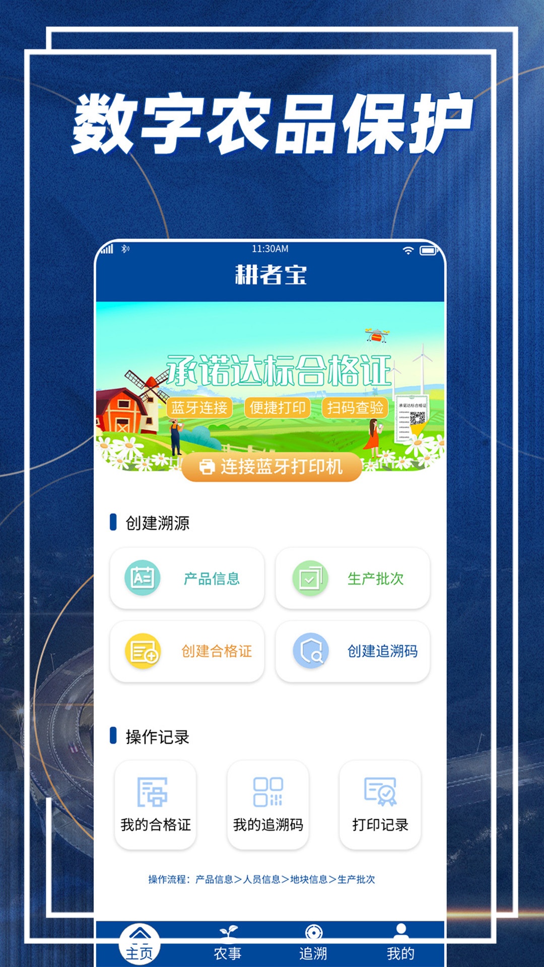 耕者宝app 截图2