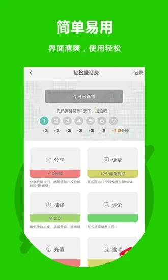 北瓜电话 截图4