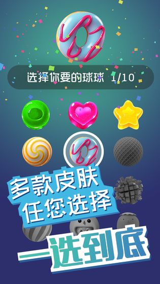 球球开心跳 截图1