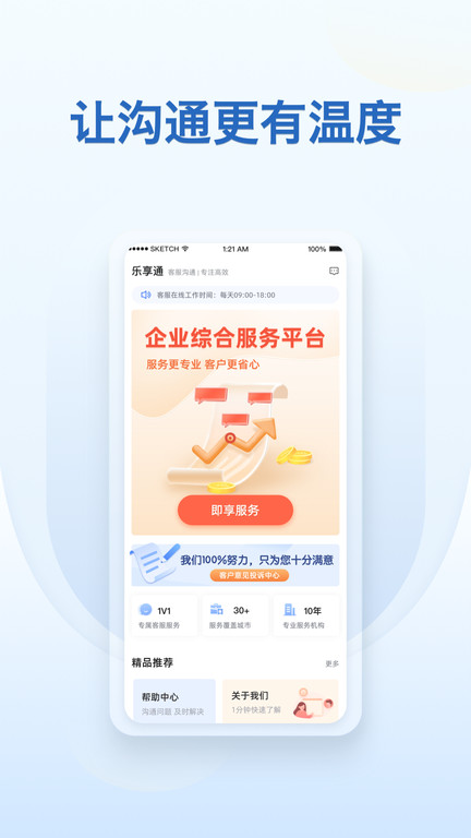 乐享通app 截图1