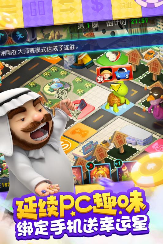 大富翁9 截图4