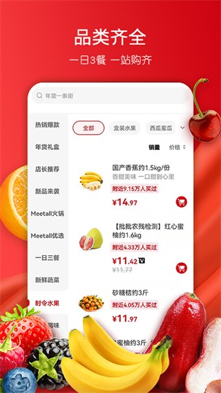 美特好超市app2024 截图1