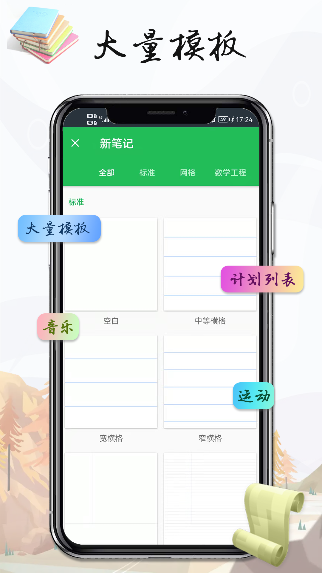 记事本手记 截图3
