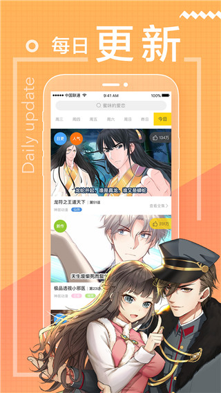 彩虹漫画 截图1