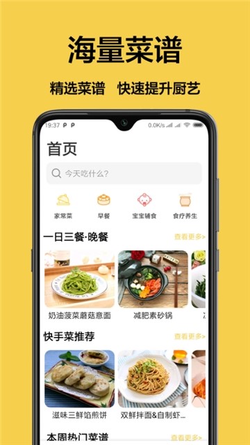 厨房菜谱软件 截图1