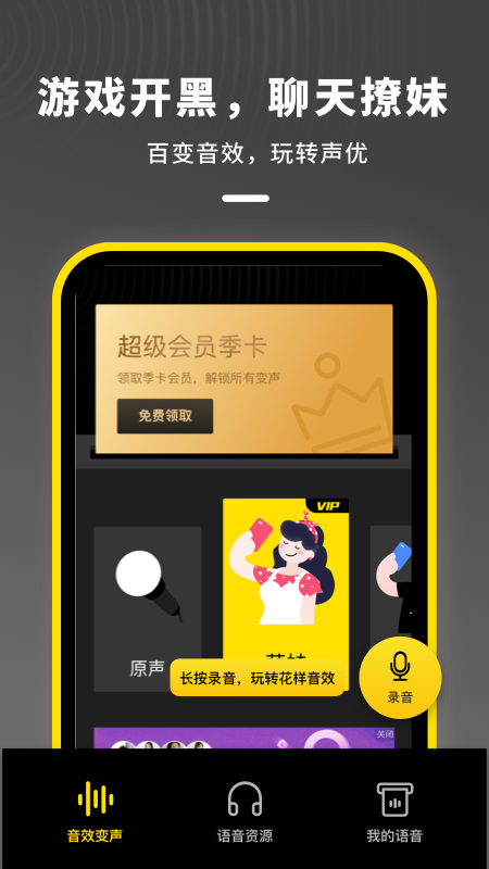 语音开黑变声器 截图1