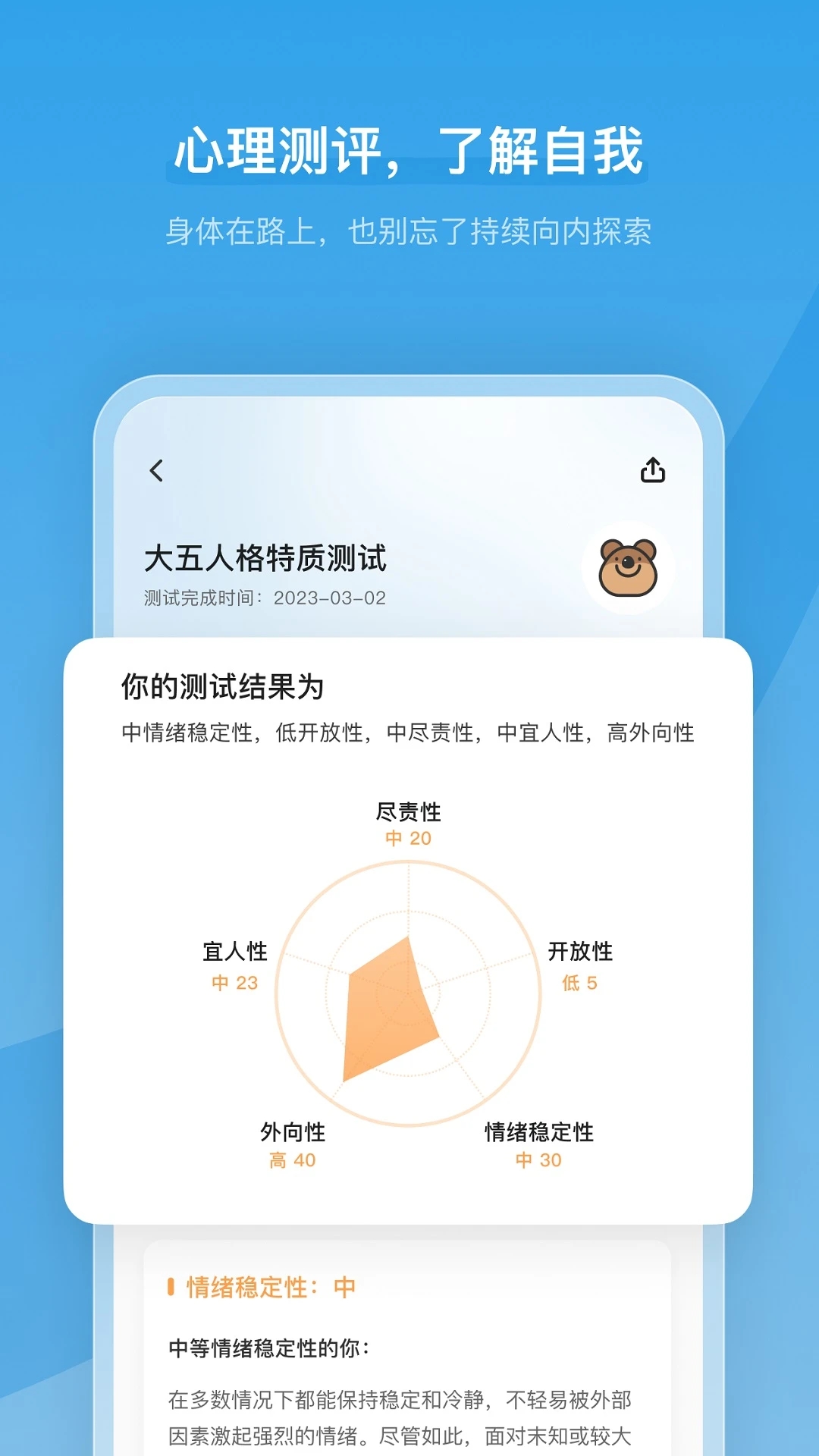 心境奇旅app 截图1