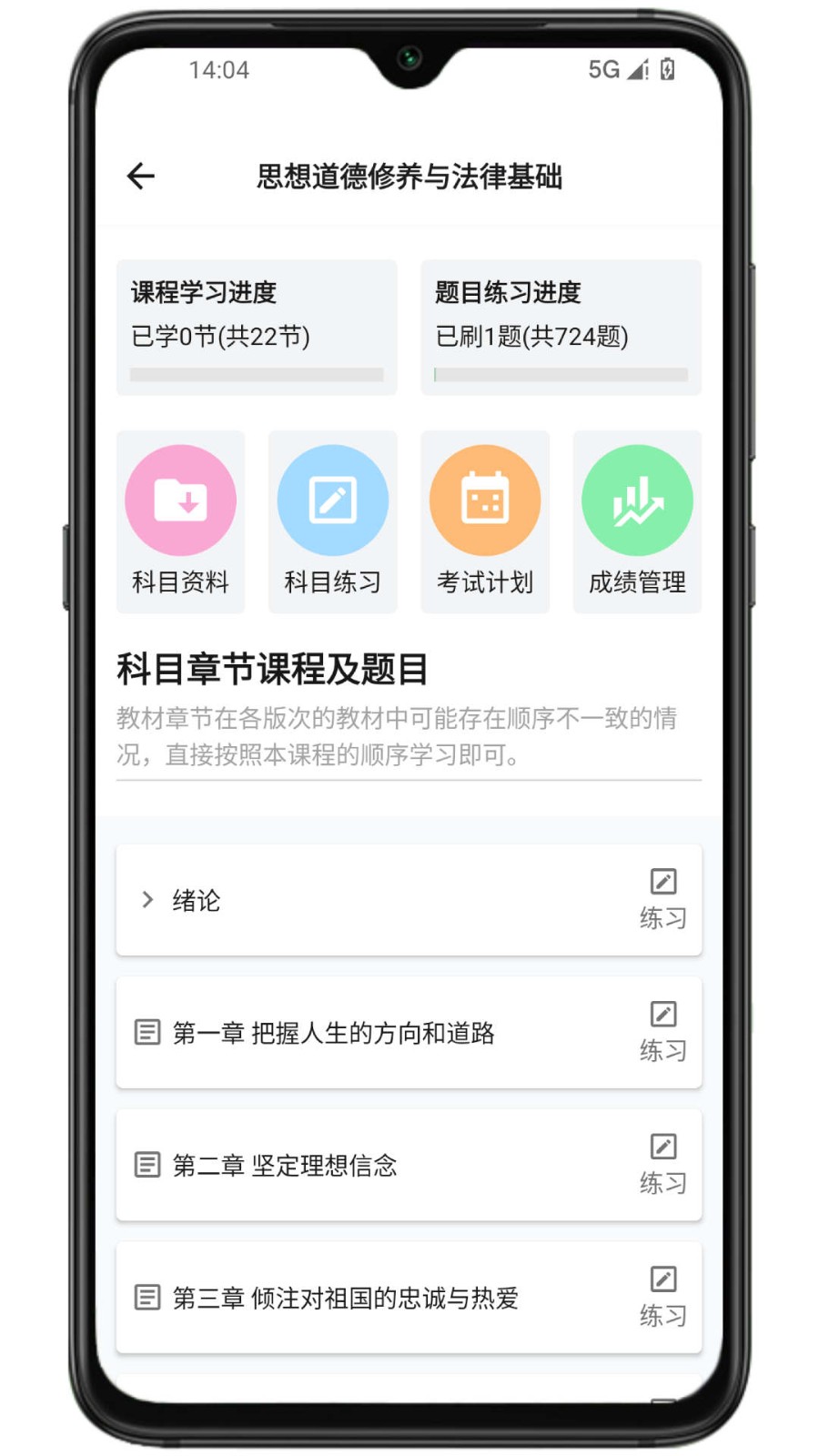 侨大若考 截图3