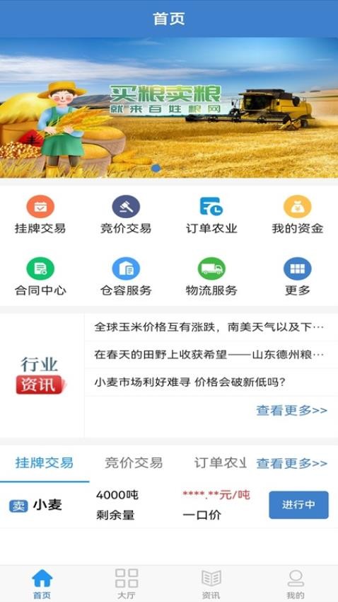 百姓粮网交易app 截图4