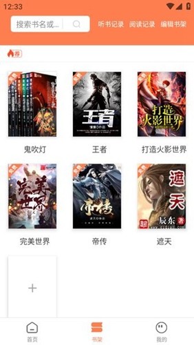 笔触阁阅读器免费版 截图3