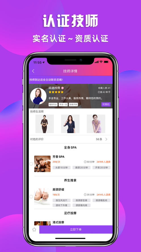 闲选按摩 截图1