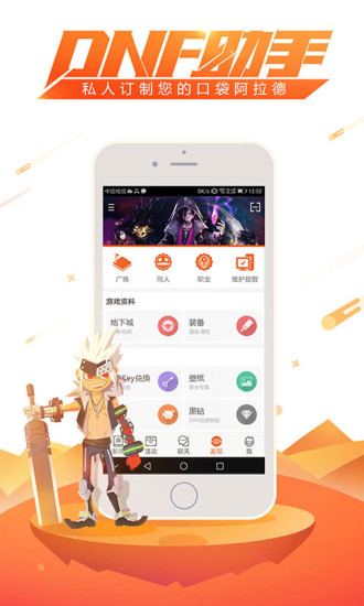 dnf手游助手app 截图3