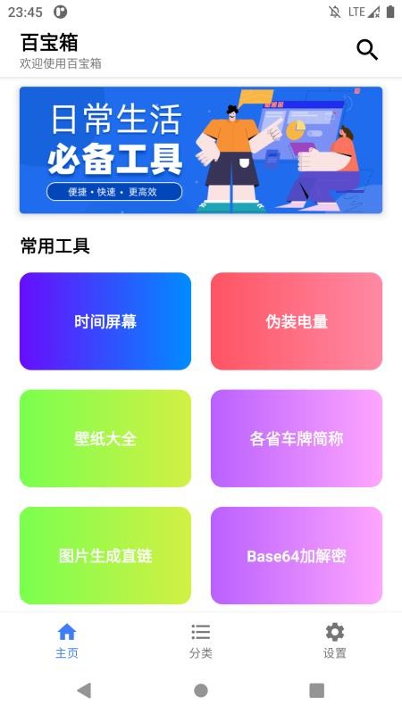 百宝箱 截图2