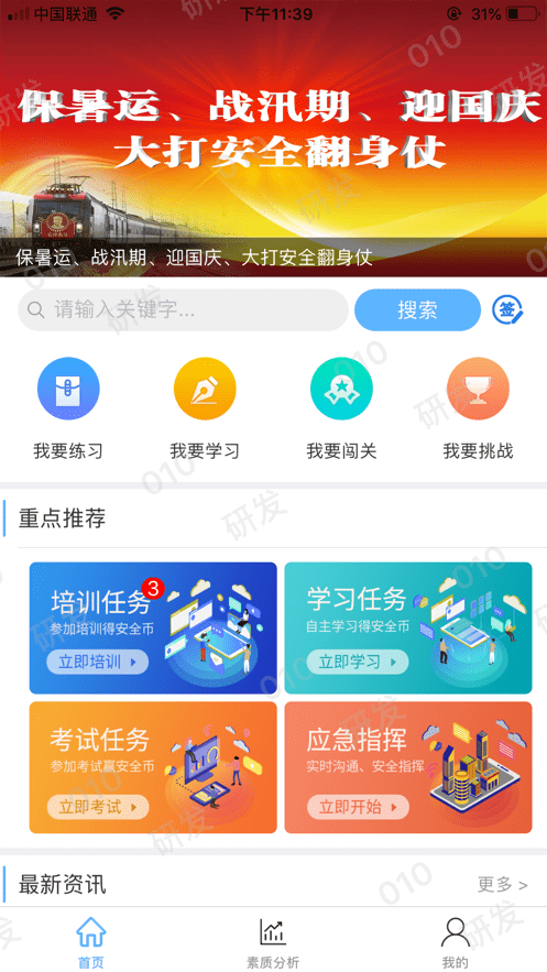 企教通安卓版 截图1