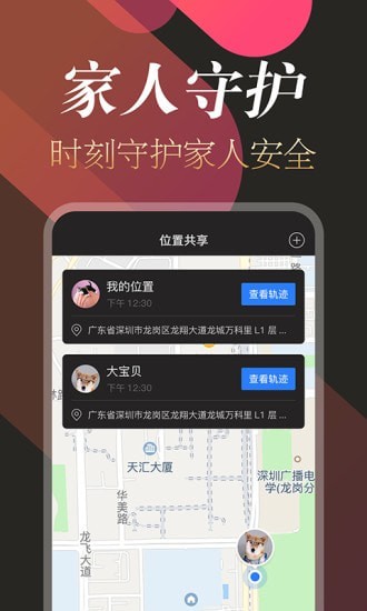 追踪定位 截图1