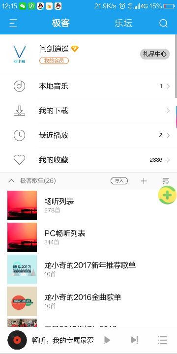 畅听音乐 截图1