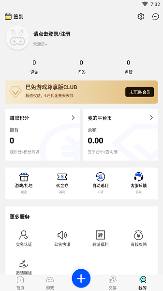 巴兔游戏app 截图3