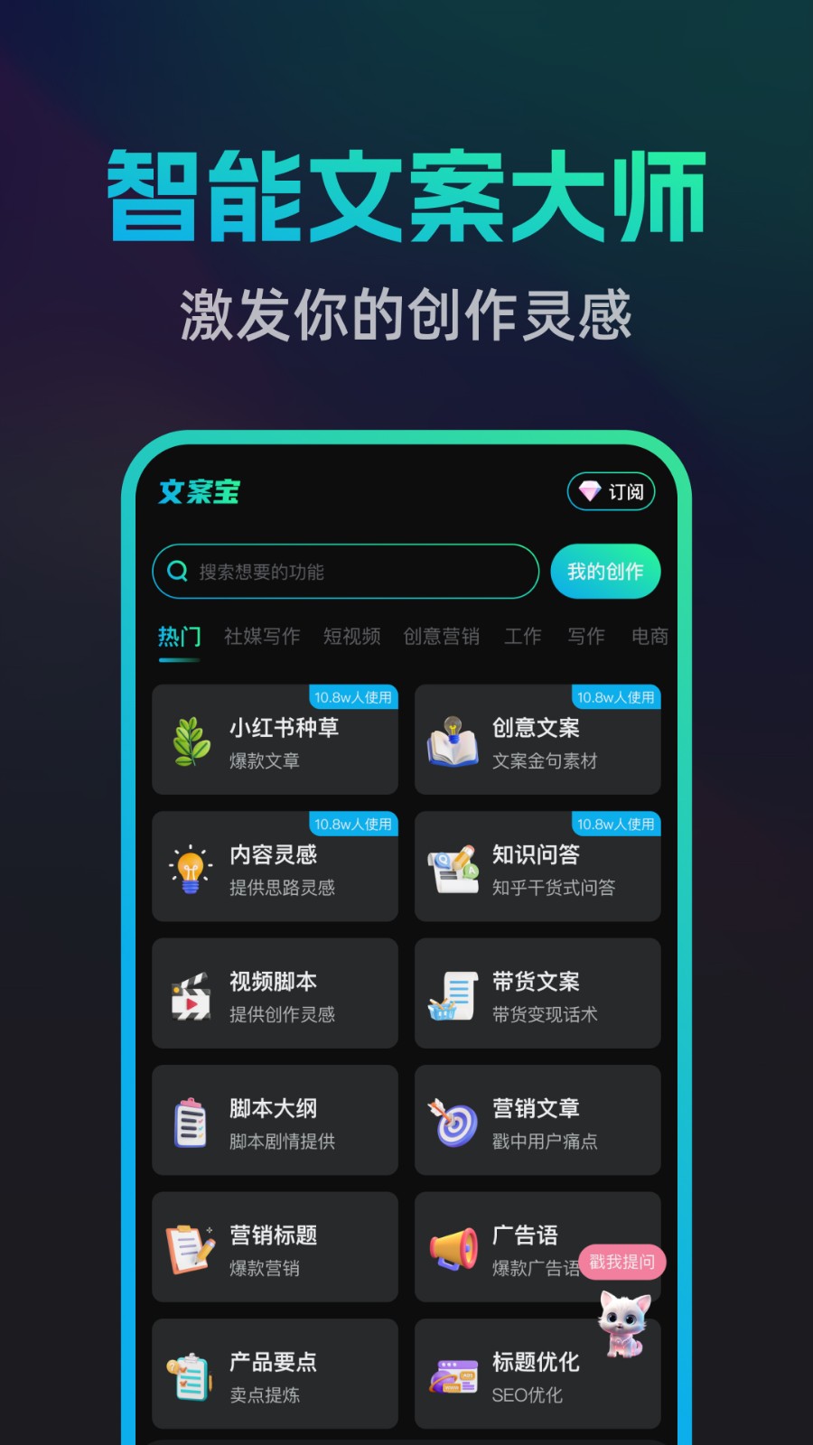 AI文案宝 截图3