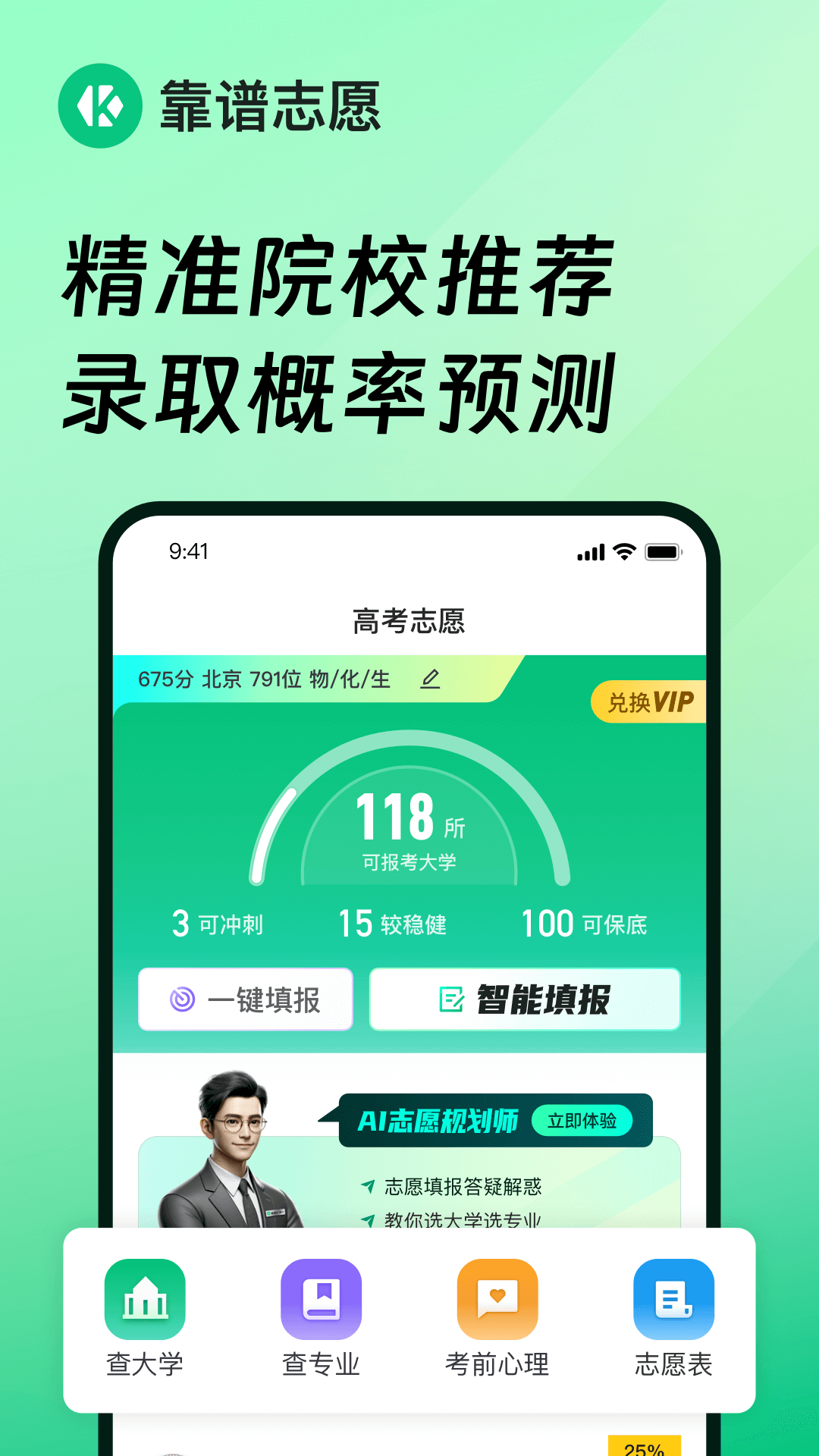 靠谱志愿手机版 截图1