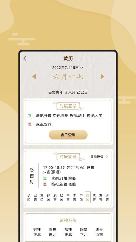 断易堂软件 v1.05.017 截图5