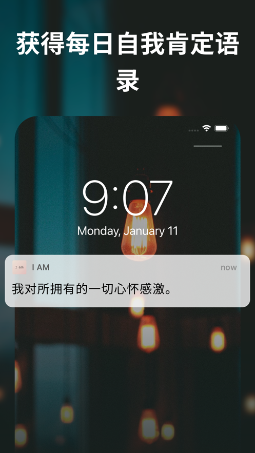 i am每日自我肯定安卓版app 截图1