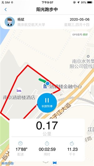 龙猫校园app 截图1