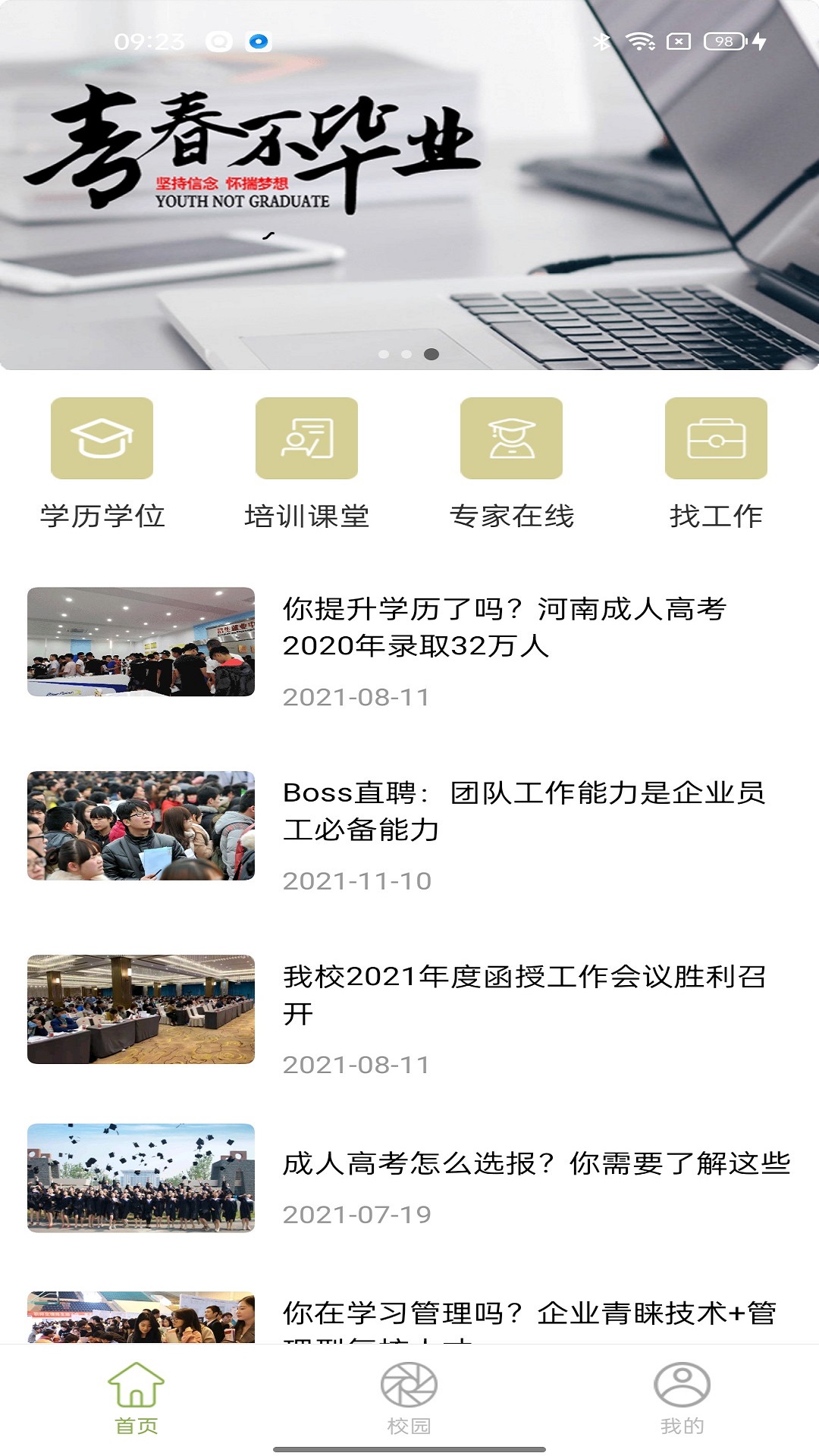 梦想在线 截图3