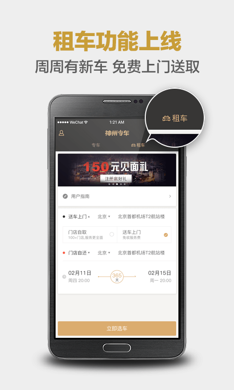 神州专车司机端app 截图2