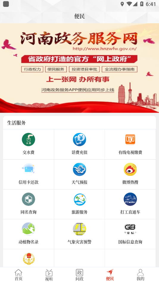 云上舞阳 2.5.3 截图2