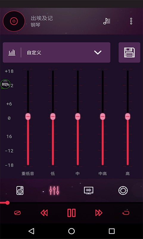 低音炮音效均衡器 截图1