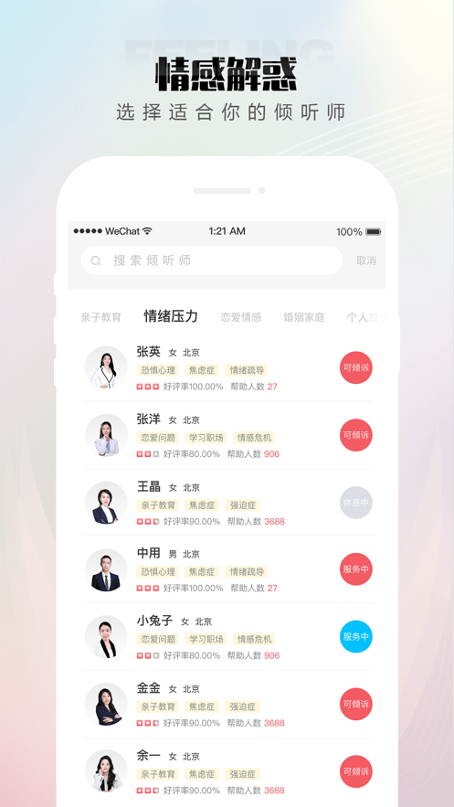 赛优心理 截图2