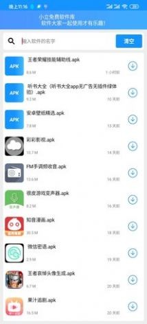 小立软件库 截图3