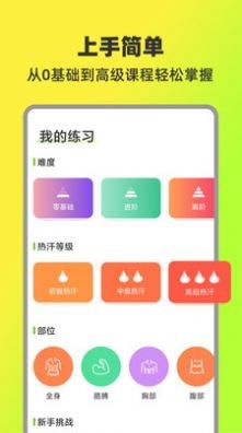 热汗舞蹈 截图2