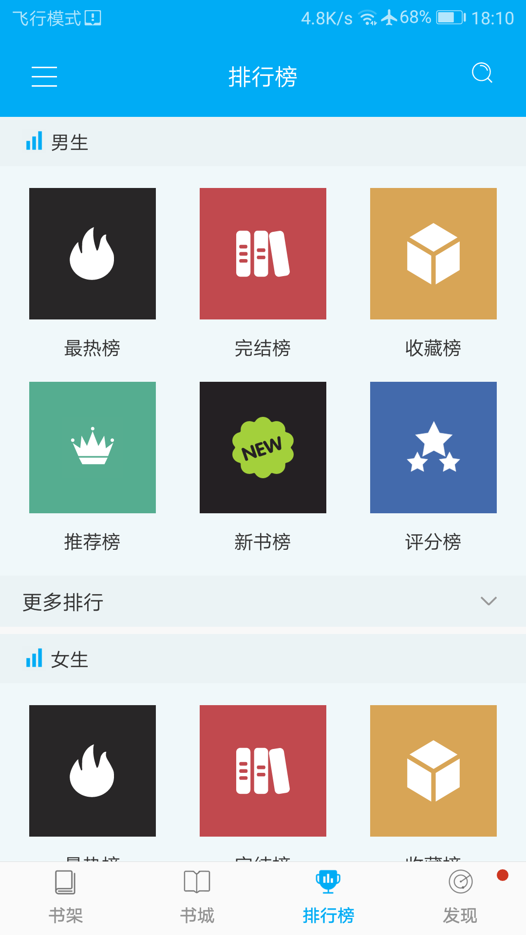 零点看书app 截图1