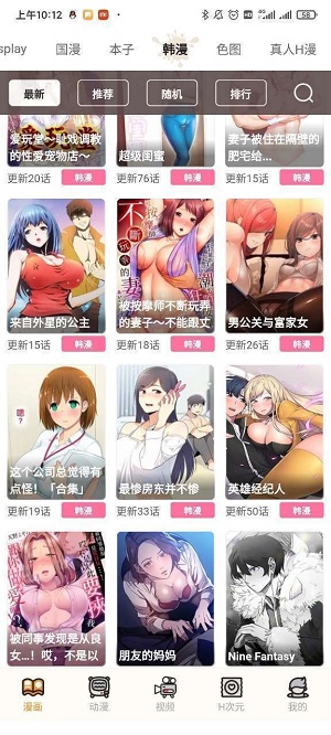 51动漫app手机版 截图3